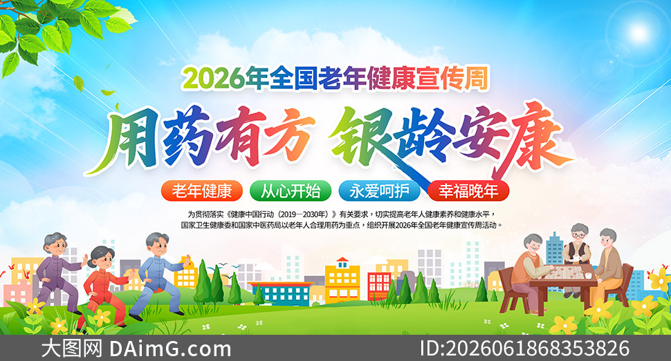 2026ȫ�����꽡�������ܻ����չ��