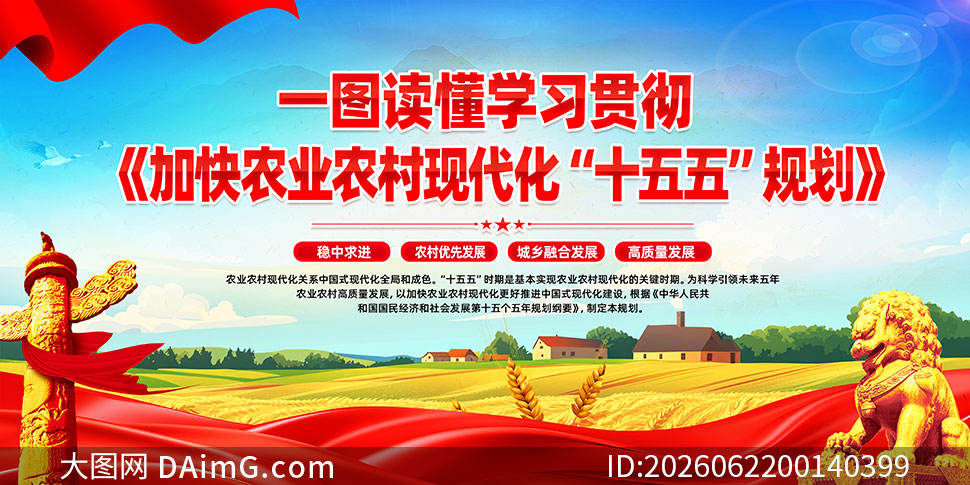 һͼ�����ӿ�ũҵũ���ִ���ʮ����滮չ��