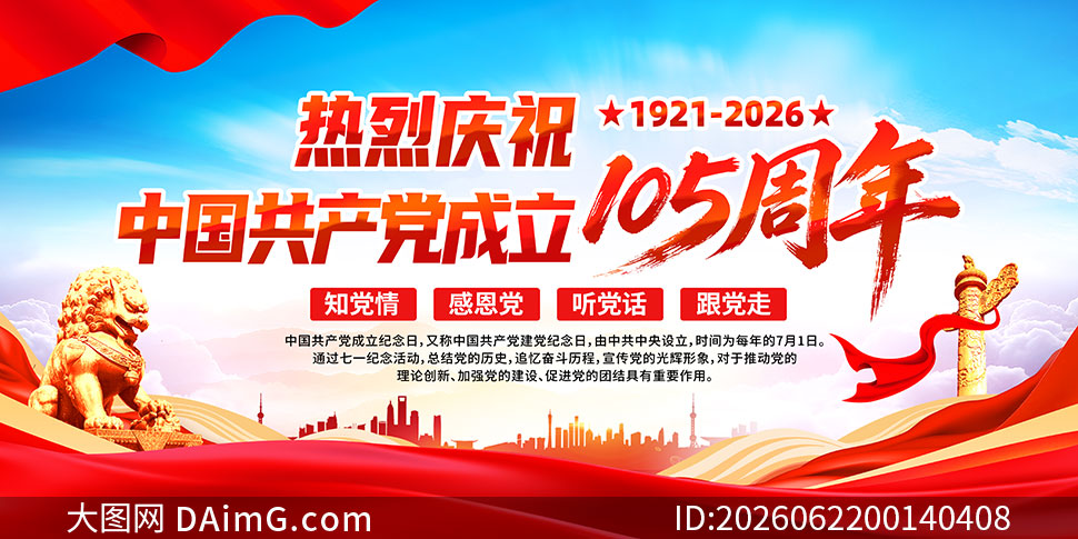 ��ף����105���굳��չ��PSDԴ�ļ�