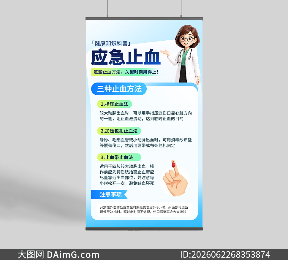 ����֪ʶ����֮Ӧ��ֹѪ���������ز�
