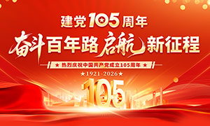 ��ɫ������ף����105����չ��PSDģ��