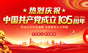��ɫ������ף����105��������չ��PSDģ��