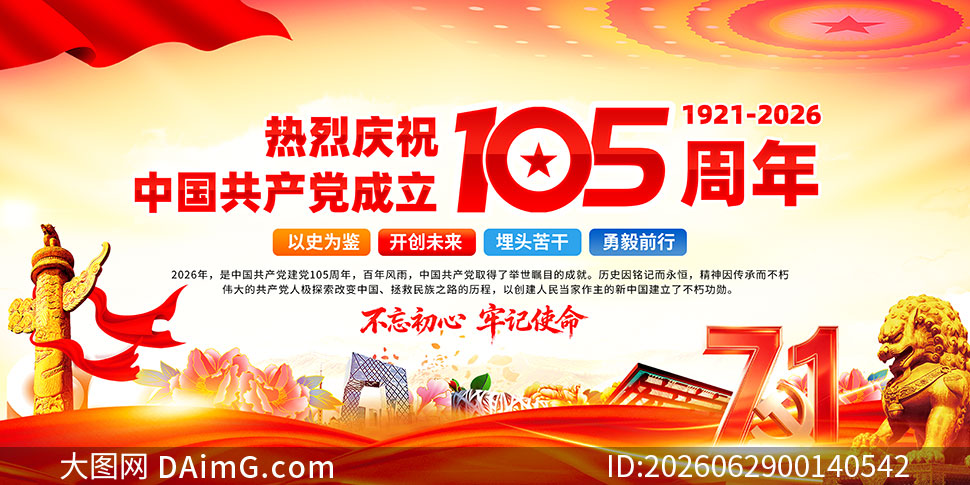 ��ף����105���꽨����֪ʶչ��PSDԴ�ļ�