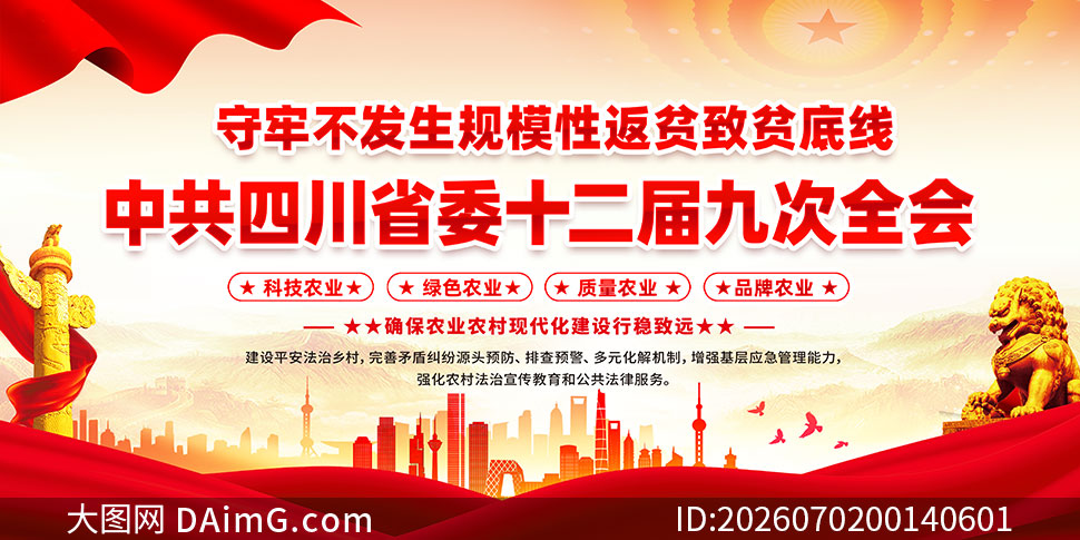 �Ĵ�ʡίʮ����Ŵ�ȫ�ᾫ��չ��PSD�ز�