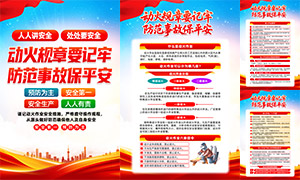 ������ҵ��ȫ��ʩ֪ʶ���̹�ͼPSD�ز�