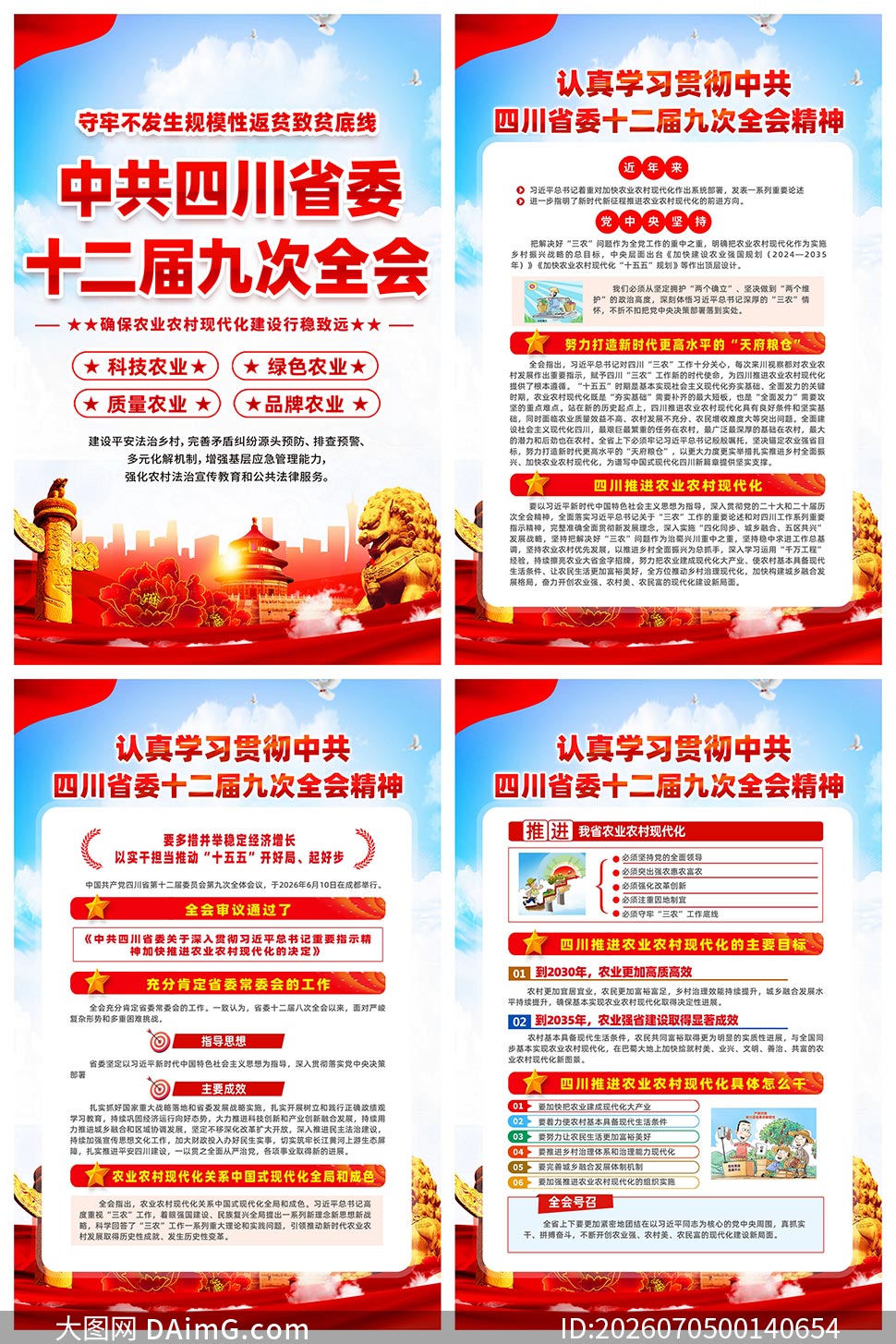 �Ĵ�ʡίʮ����Ŵ�ȫ��������ͼPSD�ز�
