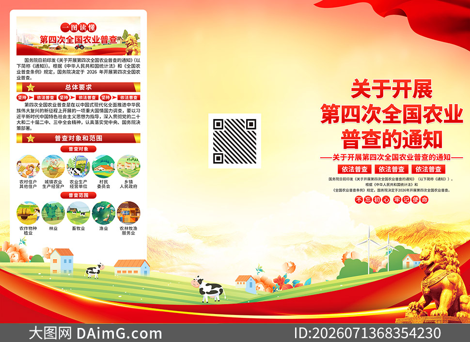 2026����Ĵ�ȫ��ũҵ�ղ���ҳPSD�ز�