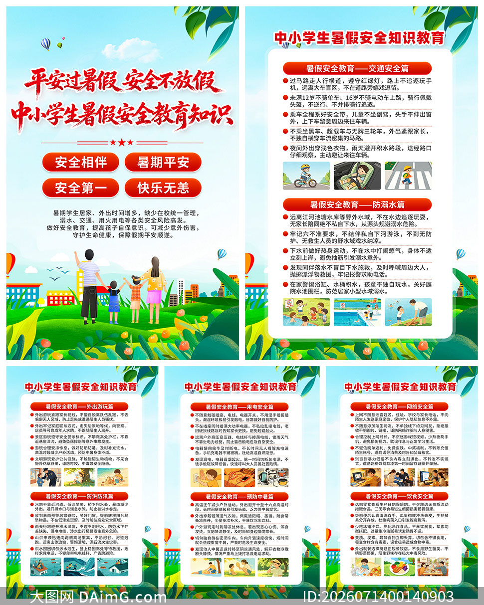 ��ٰ�ȫ����֪ʶ������ͼPSD�ز�