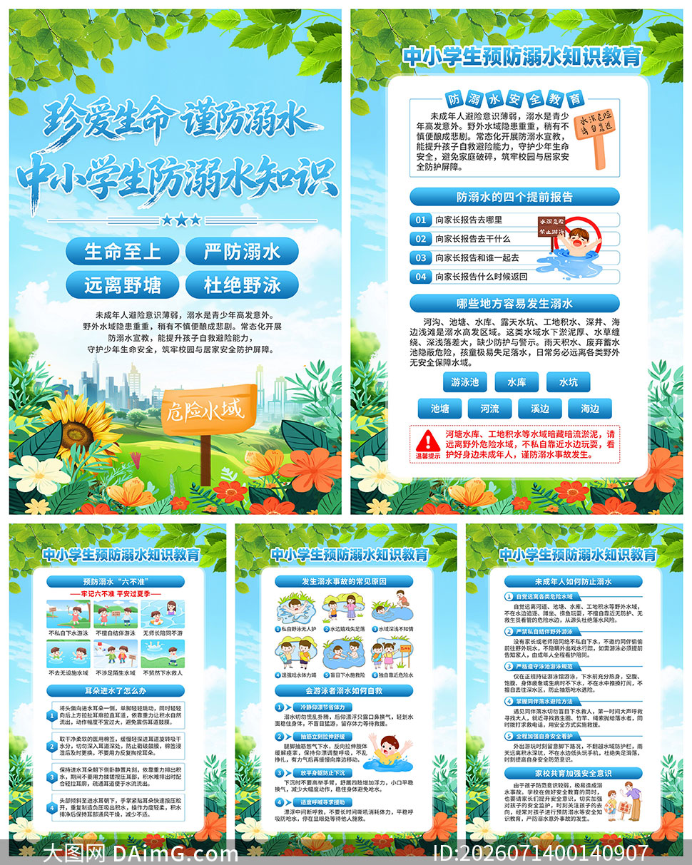 �ļ���Сѧ������ˮ֪ʶ������ͼPSD�ز�