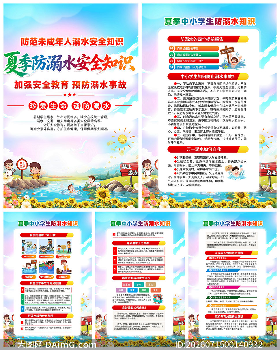 �ļ�����ˮ��ȫ֪ʶ������ͼPSDԴ�ļ�