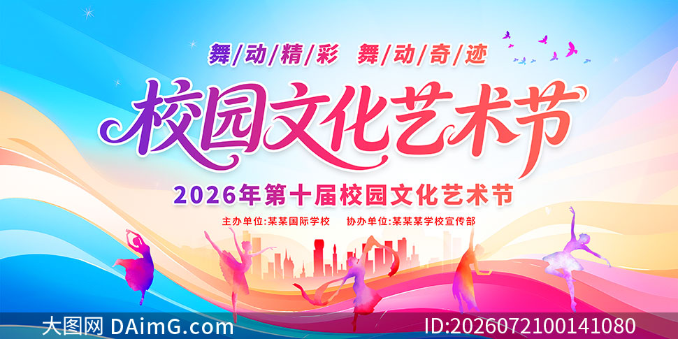 2026��У԰�Ļ�����������չ��PSD�ز�