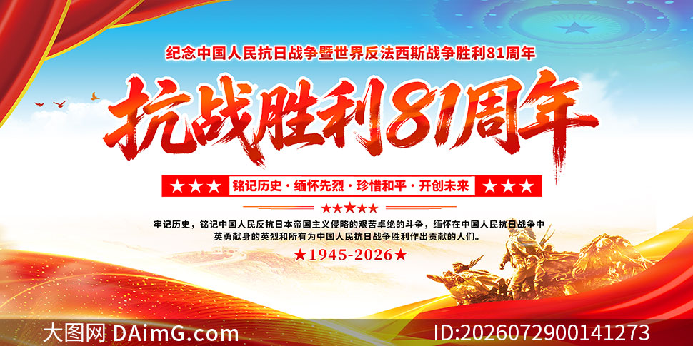 ���սʤ��81��������չ��PSDԴ�ļ�