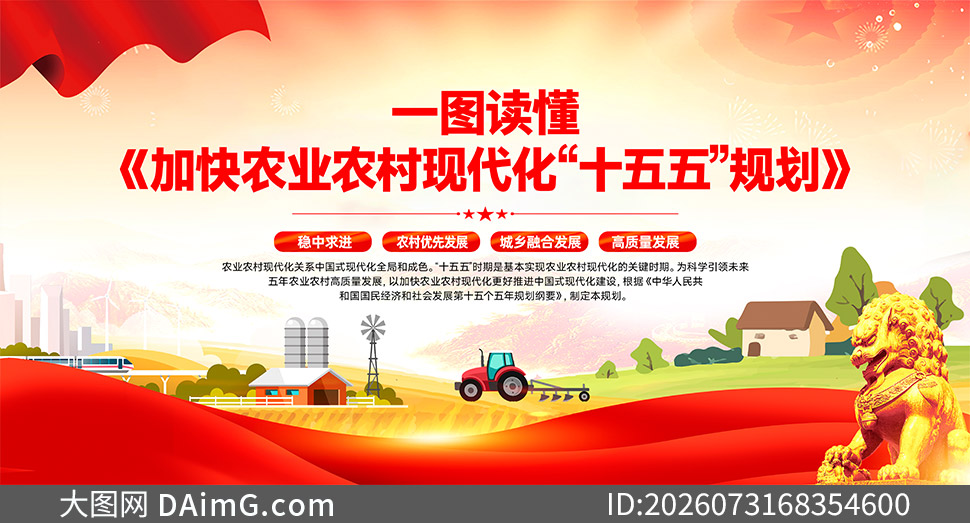 �ӿ�ũҵũ���ִ���ʮ����滮������