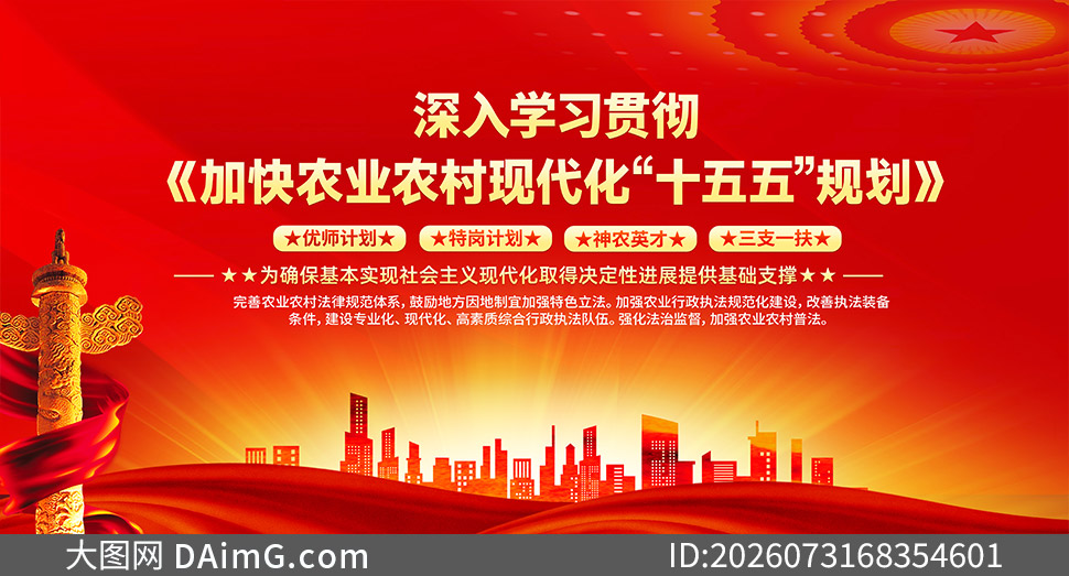 �ӿ�ũҵũ���ִ���ʮ����滮չ���ز�