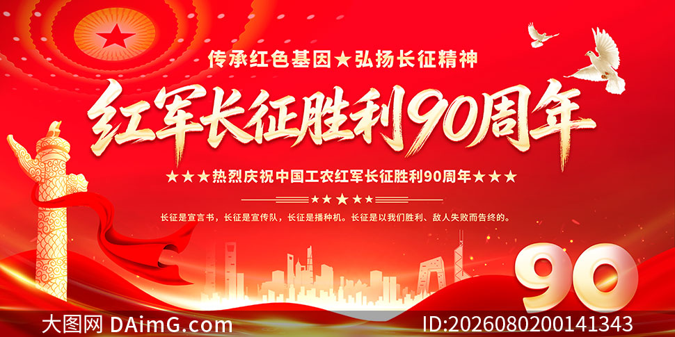 ��ɫ��������ʤ��90��������չ��PSDԴ�ļ�