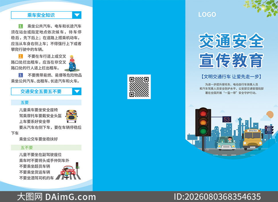 交通安全宣传教育三折页设计模板素材_大图网 交通安全宣传教育三折页设计模板素材