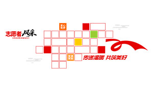 ������ů��������־Ը�߷��չʾ�Ļ�ǽ