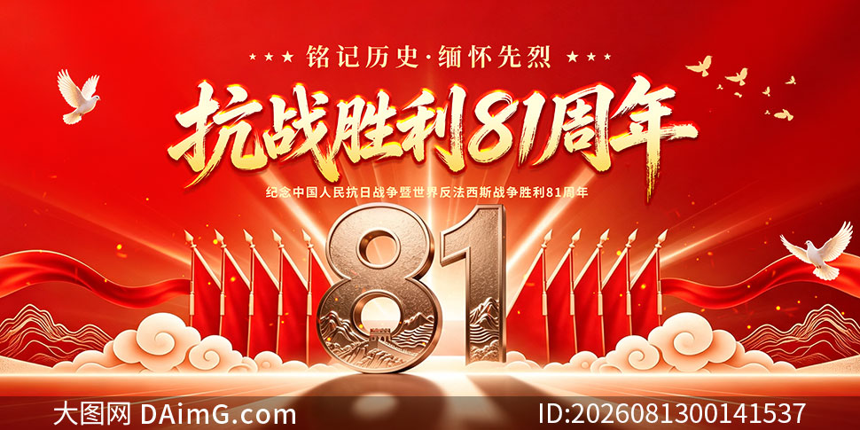 ��սʤ��81��������չ��PSDԴ�ļ�