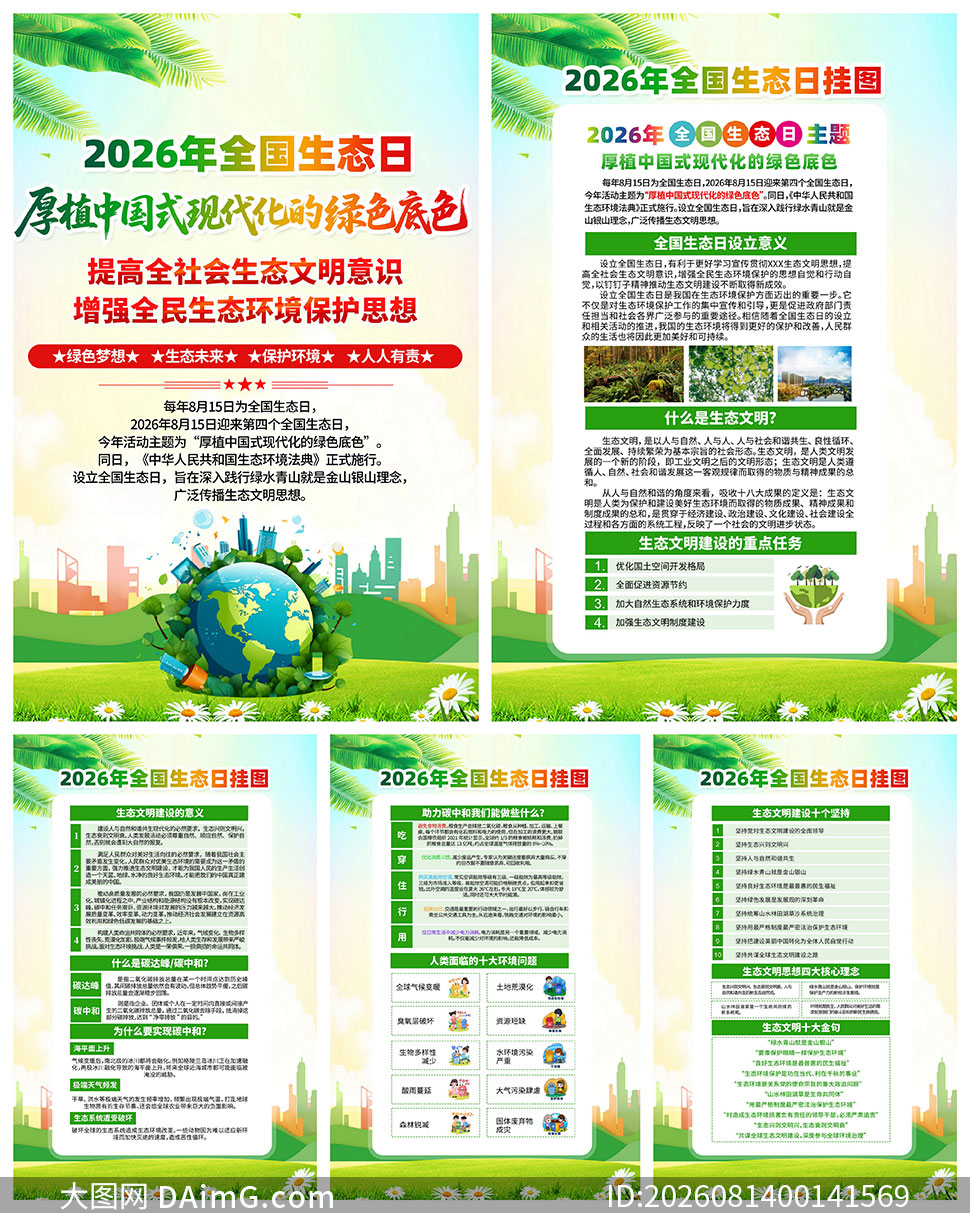 2026��ȫ����̬�ջ������ͼPSDԴ�ļ�