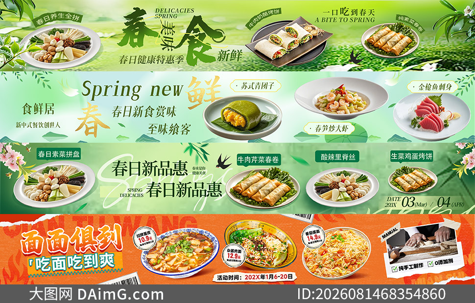 ��ʳ�봺��Ӧ����ʳ����BANNER�ز�