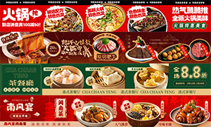 ����ػ���ʳ���ʽ������BANNER�ز�