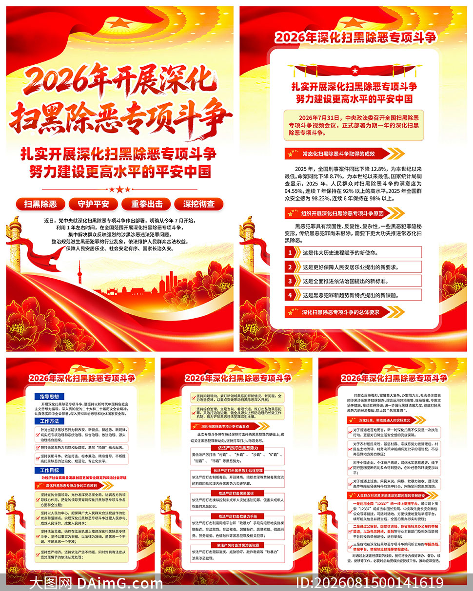 2026���ɨ�ڳ���ר�����ͼPSD�ز�