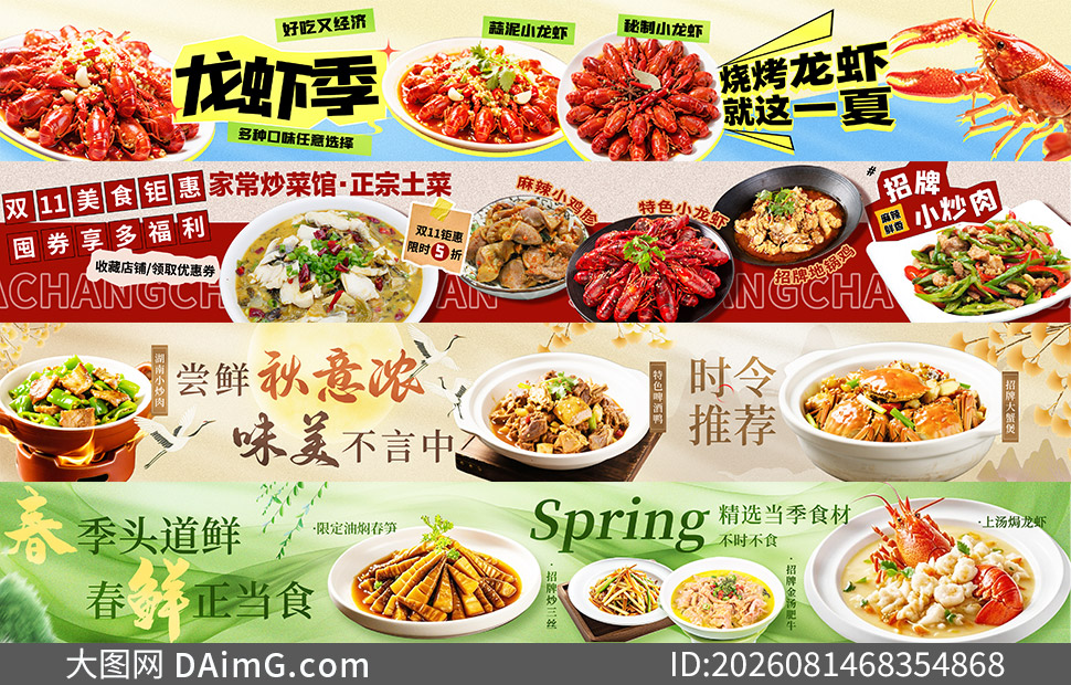 ��Ϻ�տ��͹���ʳ�ֲ�BANNER�����ز�