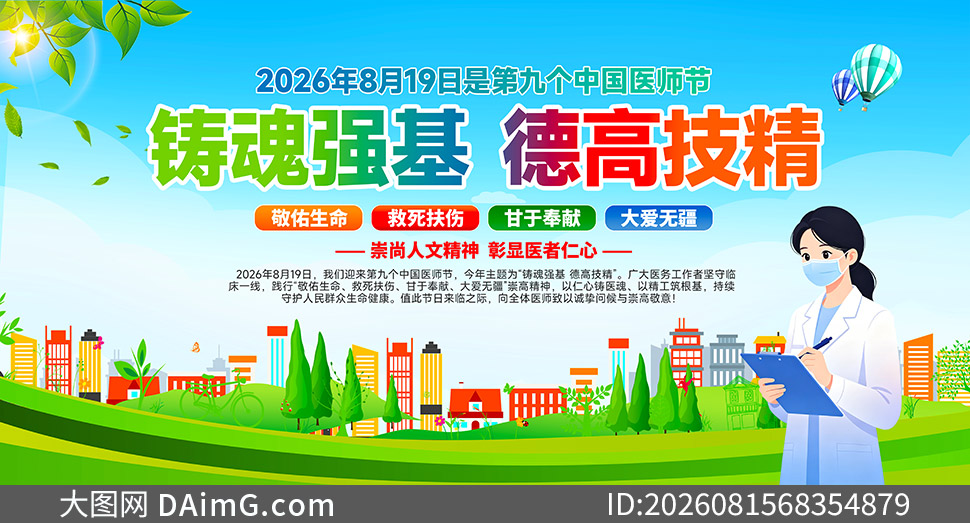 2026��ھŸ��й�ҽʦ��������PSD�ز�