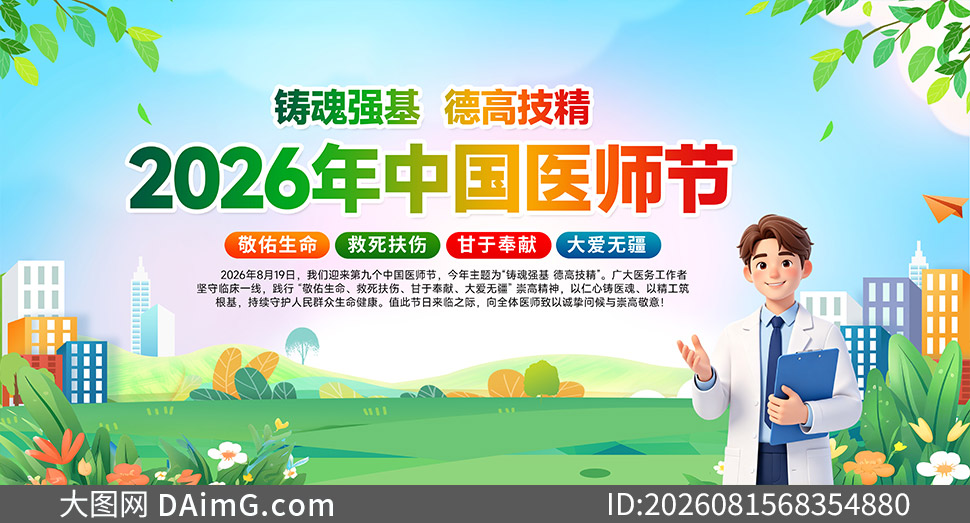 2026��ھŸ��й�ҽʦ������չ��