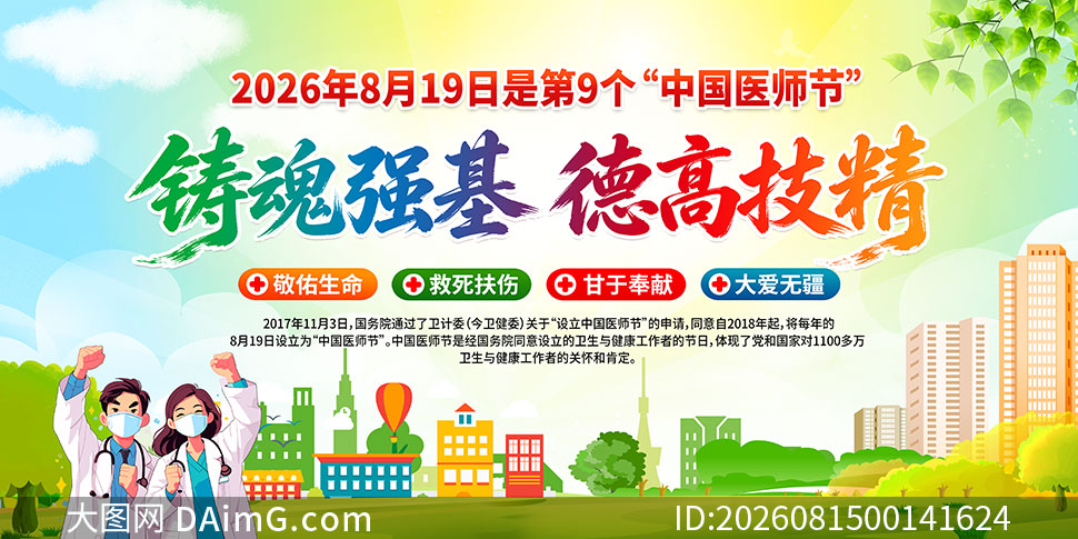 2026���й�ҽʦ������չ��PSD�ز�
