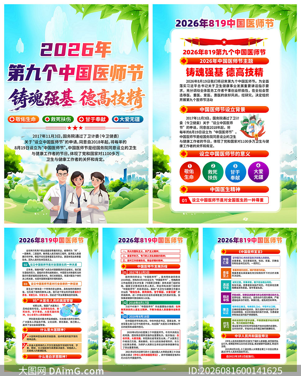2026��ھŸ��й�ҽʦ��������ͼPSD�ز�