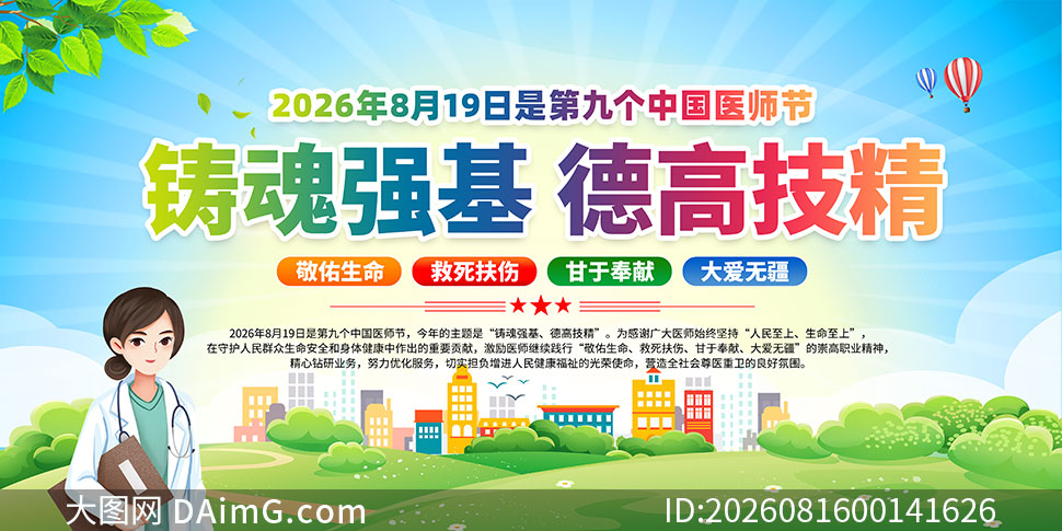 2026���й�ҽʦ������չ��PSDԴ�ļ�