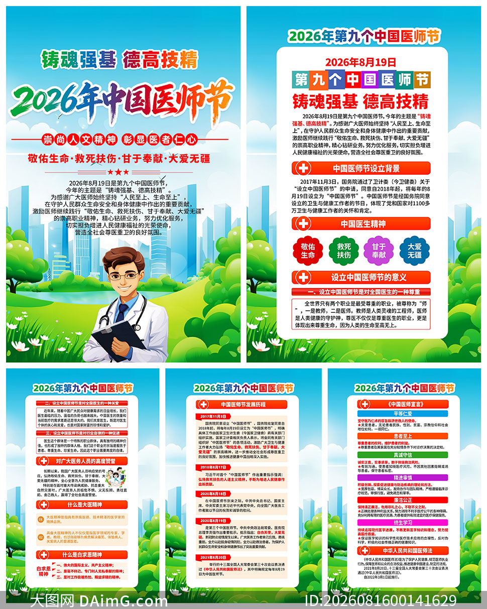 2026���й�ҽʦ�������һ�PSD�ز�