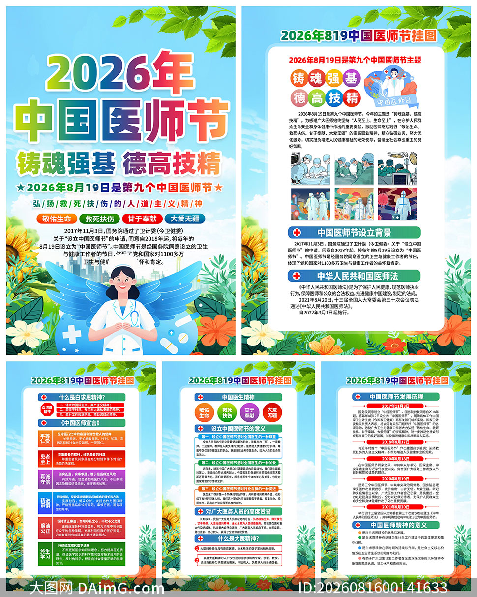 2026���й�ҽʦ��������ͼPSD�ز�