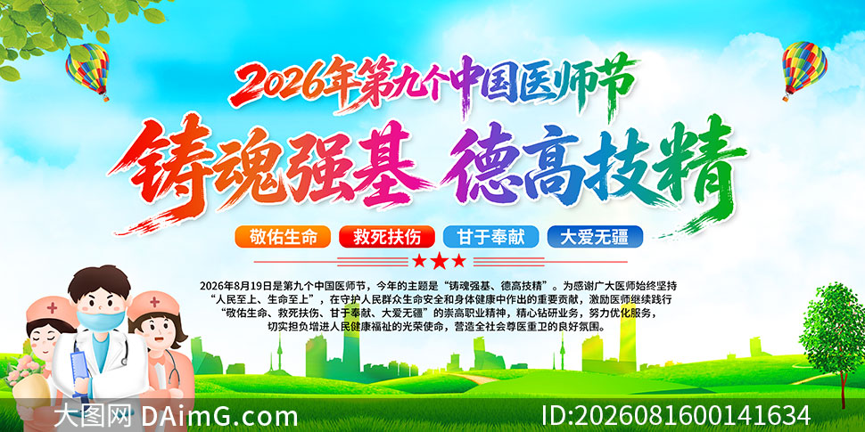 2026���й�ҽʦ������������PSD�ز�