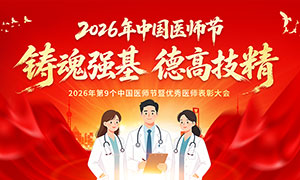 2026���й�ҽʦ��������̨����չ��PSD�ز�