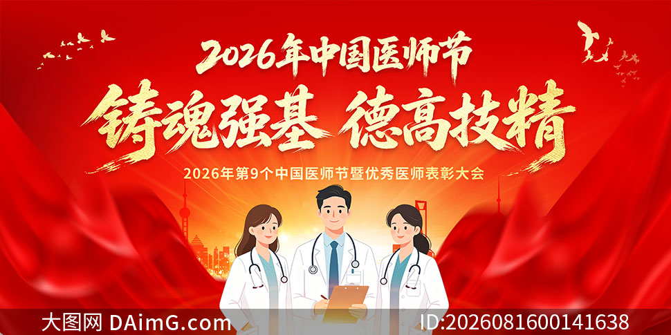 2026���й�ҽʦ��������̨����չ��PSD�ز�