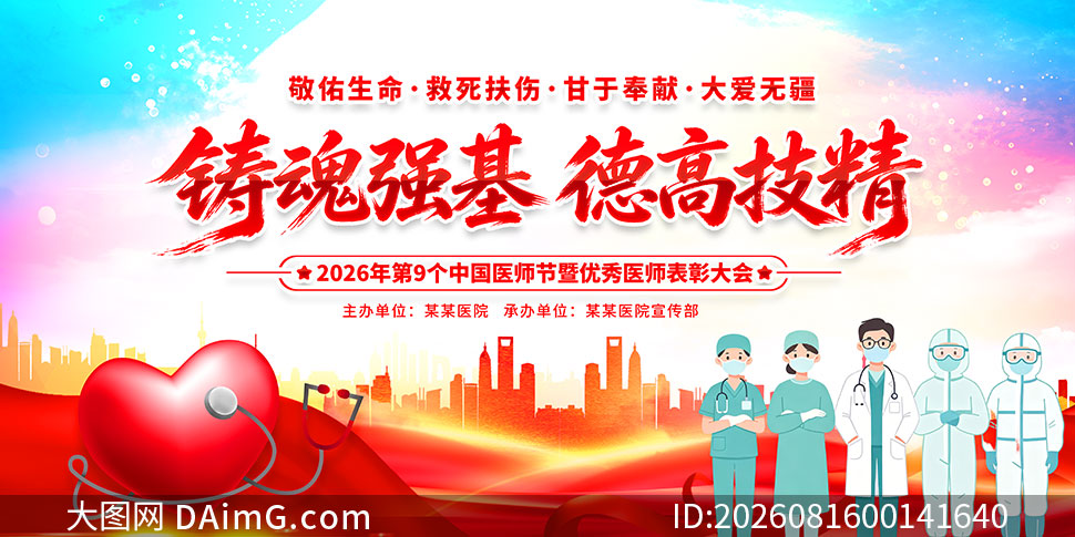 2026���й�ҽʦ�ڱ��ô�ᱳ��չ��PSDģ��