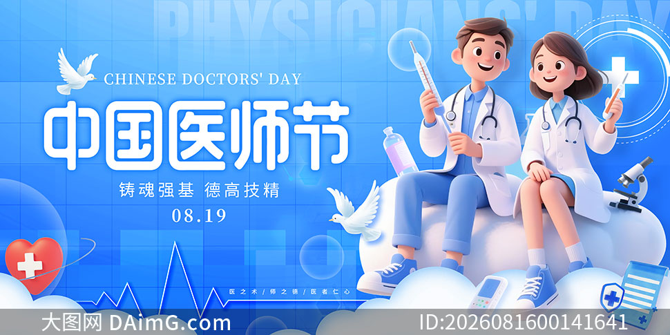 ��ɫ�����й�ҽʦ������չ��PSDģ��