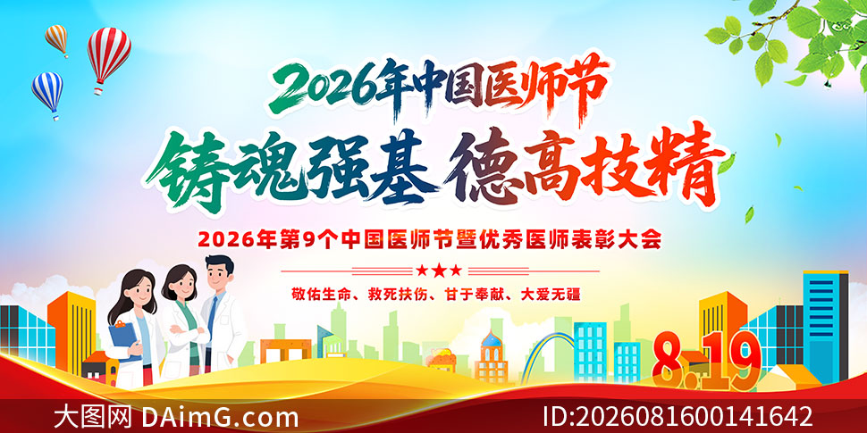 2026���й�ҽʦ�ڱ��ô��չ��PSD�ز�