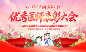 �й�ҽʦ������ҽʦ���ô��չ��PSDԴ�ļ�