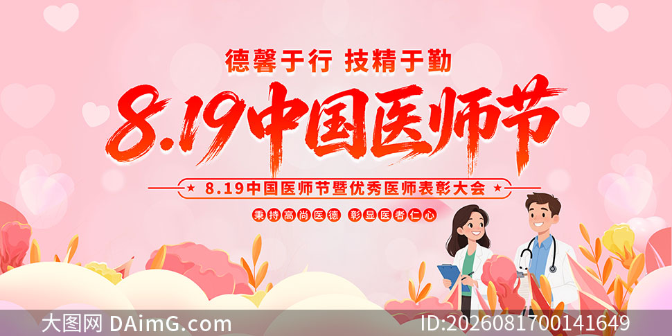 2026��819�й�ҽʦ������չ��PSDԴ�ļ�