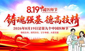 2026���й�ҽʦ������չ��PSDԴ�ļ�