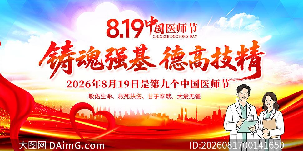 2026���й�ҽʦ������չ��PSDԴ�ļ�
