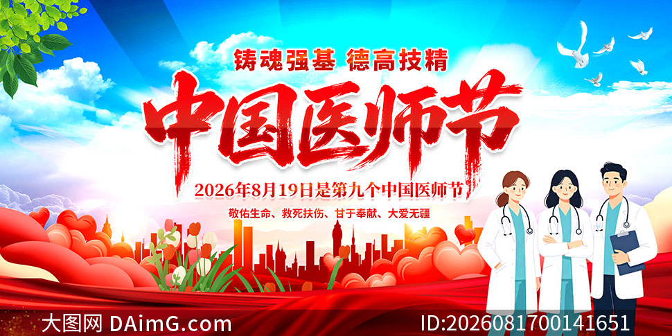 2026���й�ҽʦ��չ��ģ��PSD�ز�