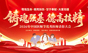��ɫ����2026���й�ҽʦ�ڱ��ô�ᱳ��չ��