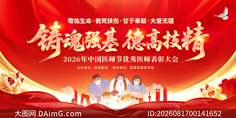 ��ɫ����2026���й�ҽʦ�ڱ��ô�ᱳ��չ��