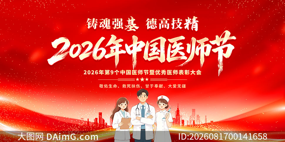 2026���й�ҽʦ�ڱ��ô���ɫ����չ��