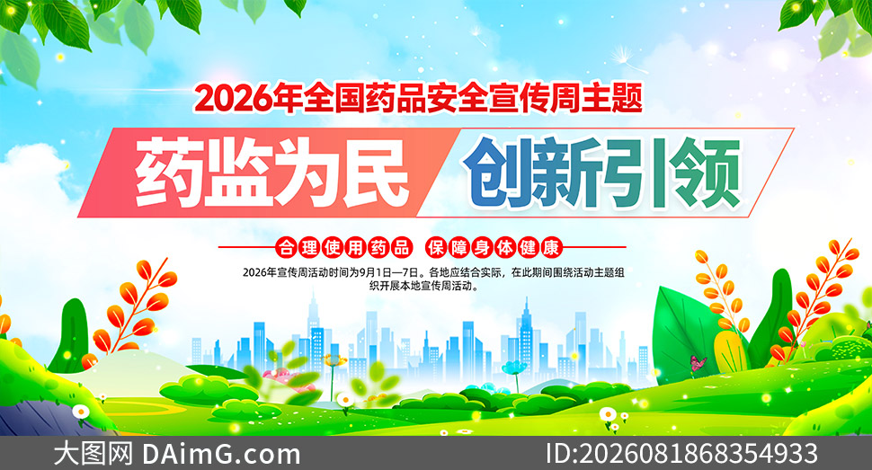 2026��ȫ��ҩƷ��ȫ�����ܳ���չ���ز�