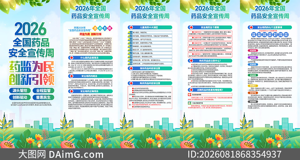 2026��ȫ��ҩƷ��ȫ����������������